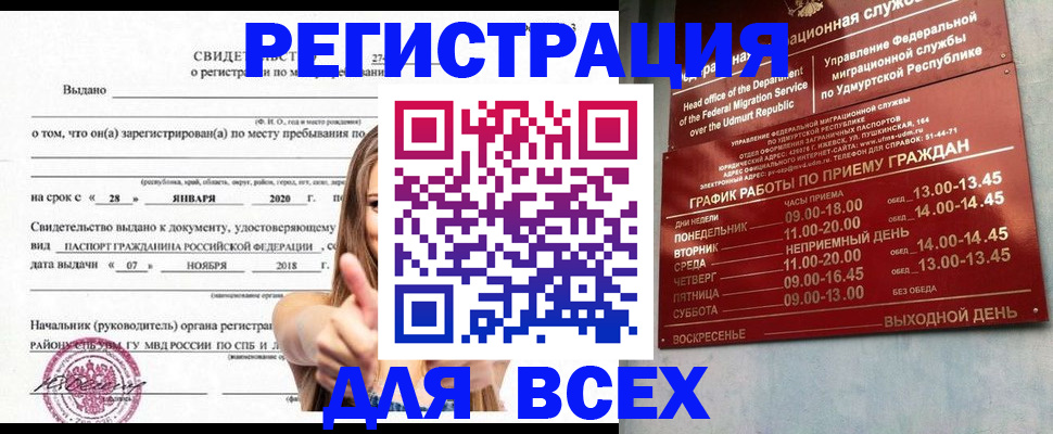 прописка штамп в Карачаево-Черкесии