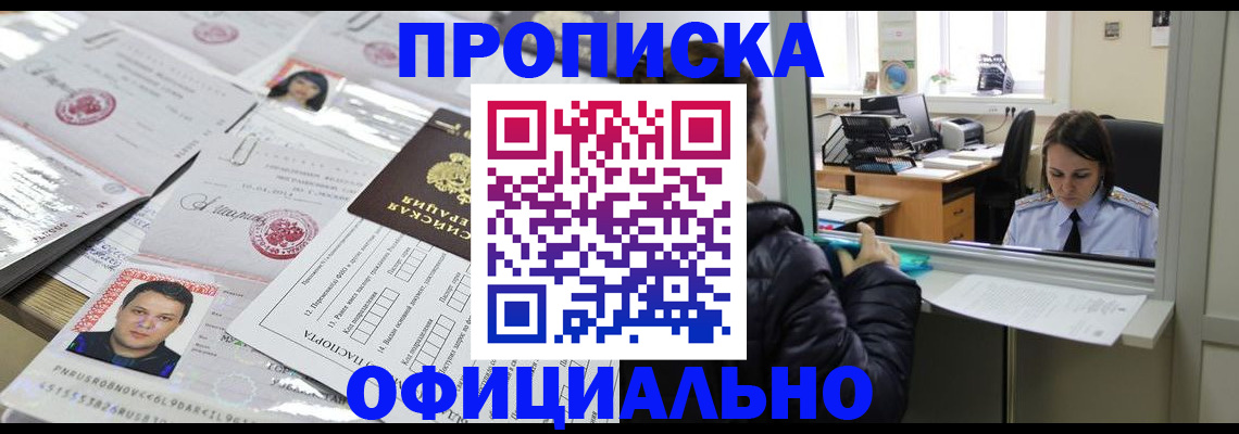 прописка гарантия в Карачаево-Черкесии